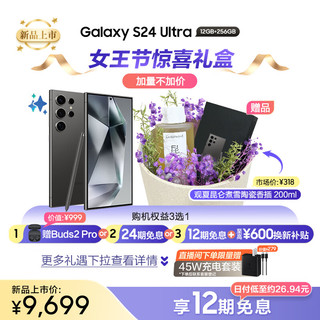 三星Galaxy S24 Ultra  观夏香薰礼盒 Al智享生活办公 四长焦系统 12GB+256GB 钛黑 5G AI手机