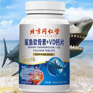 内廷上用 鲨鱼软骨素+VD钙片60g*3瓶装