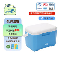 冰途 6L保温箱冷藏母乳胰岛素医药运输箱食品保热保鲜箱小容量