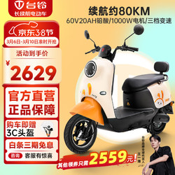 TAILG 台铃 电动车60V20AH超长续航 电瓶车