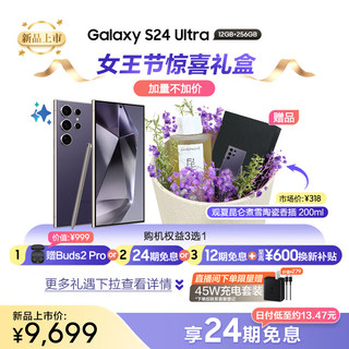 三星（SAMSUNG）Galaxy S24 Ultra 观夏香薰礼盒 12GB+256GB 钛暮紫 5G AI手机