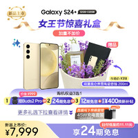 三星（SAMSUNG）Galaxy S24+ 观夏香薰礼盒 12GB+512GB 浅珀黄 5G AI手机