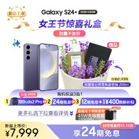 三星（SAMSUNG）Galaxy S24+ 观夏香薰礼盒 12GB+512GB 秘矿紫 5G AI手机