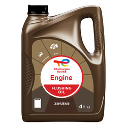TotalEnergies 道达尔能源 道达尔（Total）ENGINE FLUSHING OIL 发动机清洗油 4L（新老包装交替发货）