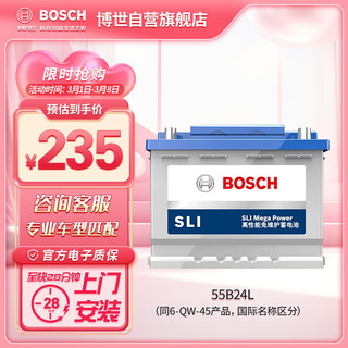 BOSCH 博世 55B24 汽车蓄电池 12V