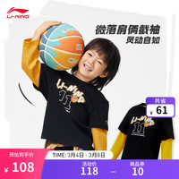 李宁 LI-NING童装T恤男小童2024春季篮球系列拼接圆领运动上衣YHSU165 黑色-2 120cm