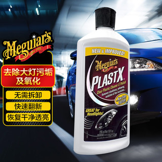 Meguiar's 美光 抛光打磨清洁剂3M去轻微划痕及发黄车灯罩翻新汽车用品G12310