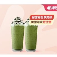 STARBUCKS 星巴克 双杯抹茶可可碎片星冰乐 外卖券