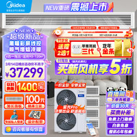 Midea 美的 中央空调一拖五风管机6匹小多联新一级能效星光PRO全直流变频嵌入式带水泵款