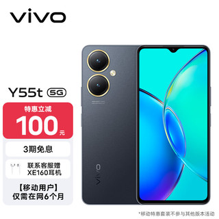 vivo Y55t 6GB+128GB 星环黑 5000万超清影像 200%大音量 5000mAh大电池 【移动用户惠享】