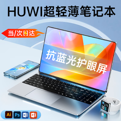 CHUWI 驰为 HUWI 国行金属笔记本电脑轻薄本大屏大上网课设计学习商务办公游戏