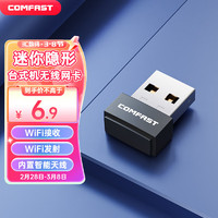 COMFAST WU701N无线网卡台式机WiFi接收器USB随身wifi笔记本电脑无线接收器 非免驱 迷你150M