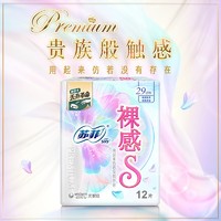 Sofy 苏菲 卫生巾裸感s纯棉夜用290mm贵族棉姨妈巾女整箱正品