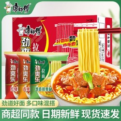 康师傅 方便面劲爽乐拉面24袋多口味整箱家庭装速食夜宵代餐面