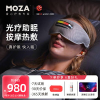 MOZA 摩砾眼部按摩器眼罩点震按摩恒温热敷光疗深睡呼吸引导冥想护眼仪三八女神 灰色