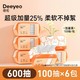  Deeyeo 德佑 绵柔巾新生儿专用加大加厚一次性抽取式干湿两用洗脸巾100抽　