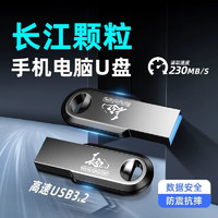 CHUJI 儲技 長江u盤手機電腦存儲USB3.2接口高盤外接擴容 長江U盤3.2（提速230M/秒）32G