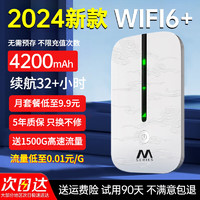 烁盟随身wifi可移动wifi6免插卡便携式4G无线wifi 5ghz无限流量2024款车载三网通全国通用 【顶配版+2块电池】