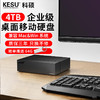 科硕（KESU）企业级桌面式移动硬盘 3.5英寸大容量 Type-C3.2 高速加密存储 4TB 黑色