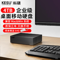 KESU 科硕 企业级桌面式移动硬盘 3.5英寸大容量 Type-C3.2 高速加密存储 4TB 黑色