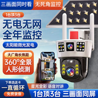 4g太阳能监控器360度全景带全彩夜视追踪摄像头室外无网无电手机远程高清无线家用无死角户外无需连网络 太阳能顶配【三画面+全彩跟踪+对讲】+64G卡