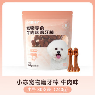 嬉皮狗（hipidog）狗狗磨牙棒泰迪磨牙洁牙耐咬训狗肉干咬咬胶中小型犬宠物零食营养 牛肉味 240g 牛肉小号30支装 磨牙洁齿