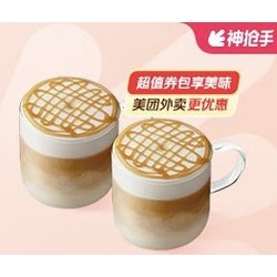 STARBUCKS 星巴克 双杯热焦糖玛奇朵大杯 外卖券