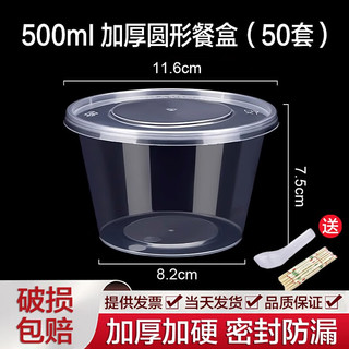 变度 一次性饭盒汤碗泡面碗带盖加厚外卖打包盒快餐盒圆形透明塑料盒 500ml圆形透明50套