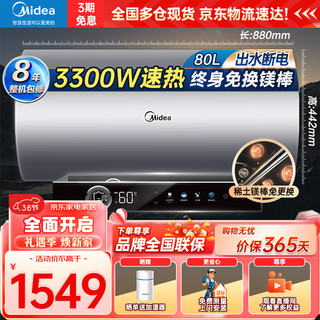 美的（Midea）60升电热水器储水式80升3300W变频速热一级能效省电智能家电家用免换镁棒热水器出水断电大水量V7S 80L 3300W 适用4人以上洗