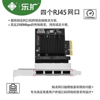 乐扩 四口2.5G网卡 PCIE 服务器NAS网卡千兆扩展卡 RTL8125B芯片