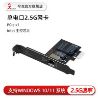 兮克 2.5G网卡PCI-E转2.5网卡i226主控芯片无盘电竞游戏网卡台式机网卡2500M 2.5G电口网卡