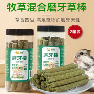 喜帅 兔子磨牙棒20支*2罐装 仓鼠牧草棒龙猫荷兰猪磨牙零食提草磨牙棒