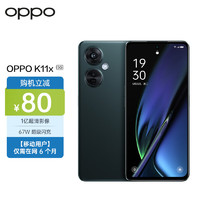 OPPO K11x 8GB+256GB 墨玉 1亿超清影像 67W 超级闪充 120Hz 高帧竞速屏 5G手机 全网通