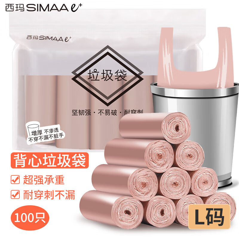 SIMAAe+ 西玛易嘉 手提背心垃圾袋加厚100只50*60cm*5卷装厨余家用办公收纳垃圾桶袋