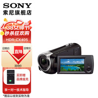 SONY 索尼 HDR-CX405高清数码摄像机便携式专业直播视频拍摄摄影机家用旅游随身录像机 标配(不含内存卡） 套餐四