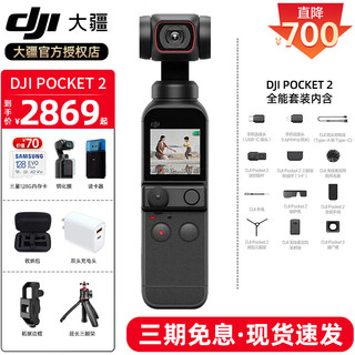 大疆（DJI） Pocket 2 灵眸口袋相机手持云台摄像机osmo pocket2运动相机 黑色全能套装+128g卡 标配