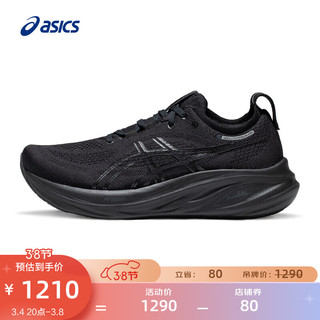 亚瑟士ASICS跑步鞋男鞋宽楦缓震透气运动鞋回弹跑鞋 GEL-NIMBUS 26 (2E) 黑色/黑色 43.5