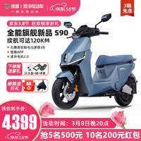 绿源（Luyuan）电动车成人S70 高速电动摩托车超长续航电瓶车代步外卖电摩 【S90T】陶瓷蓝 Q-MODA2【静谧灰】