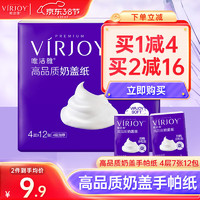 VIRJOY 唯洁雅 手帕纸 奶盖纸4层7张*12包/提  乳霜纸 面巾纸便携式小包纸巾