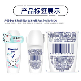 Rexona 舒耐 女士爽身无香止汗走珠液净纯舒爽50g 长效干爽净味