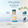 atelier cologne 欧珑