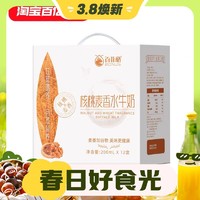 3.8焕新：BONUS 百菲酪 核桃麦香水牛奶200ml*12盒营养健康早餐奶