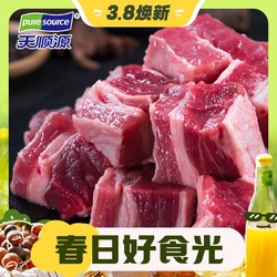 pure source 天顺源 原切牛腩块1kg