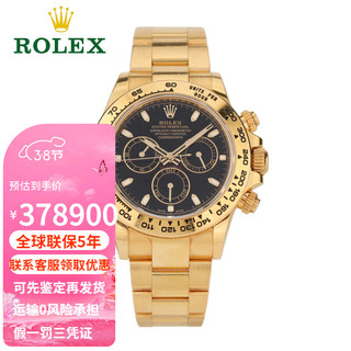 劳力士（ROLEX）m116508-0004宇宙计型迪通拿系列18k黄金自动机械男表 