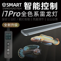 吉印鱼缸灯i7Pro雷龙鱼灯定时调光灯led防水日出日落潜水雷龙灯 i7pro雷龙灯 96cm