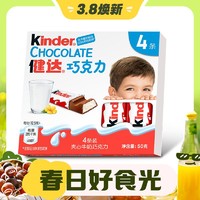 Kinder 健达 牛奶夹心巧克力 50g