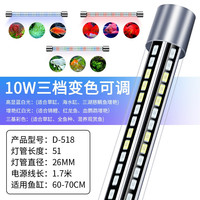 CRAZY PLANT鱼缸灯led灯管防水造景灯金鱼龙鱼三色灯红蓝光照明潜水灯 52cm三变色/广角更亮/加密灯珠