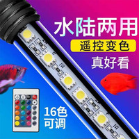 亿得胜鱼缸潜水灯变色led增色灯七彩照明水族箱龙鱼鹦鹉锦鲤灯管 T4-83CM单排遥控变色 红鱼不红水