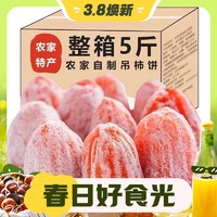 3.8焕新：七点食分 独立包装大吊柿 500g