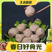 3.8焕新：恋食记 潮汕牛肉丸250g*2包+牛筋丸250g*2包 火锅丸子 关东煮